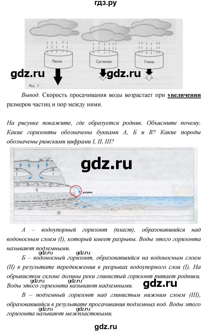 ГДЗ по географии 5 класс Летягин рабочая тетрадь Дневник географа-следопыта  урок - 24–25, Решебник №1