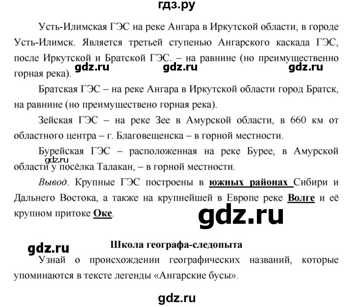 ГДЗ по географии 5 класс Летягин рабочая тетрадь Дневник географа-следопыта  урок - 26, Решебник №1