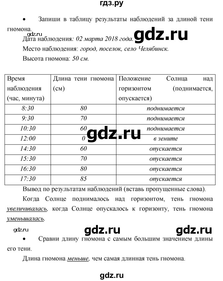 ГДЗ по географии 5 класс Летягин Дневник географа-следопыта  урок - 3, Решебник №1