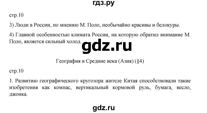 ГДЗ по географии 5 класс Летягин Дневник географа-следопыта  страница - 10, Решебник 2023