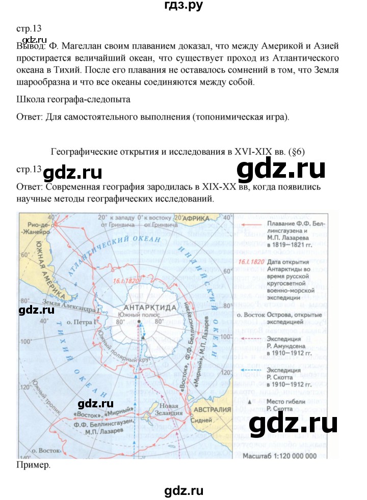 ГДЗ по географии 5 класс Летягин Дневник географа-следопыта  страница - 13, Решебник 2023