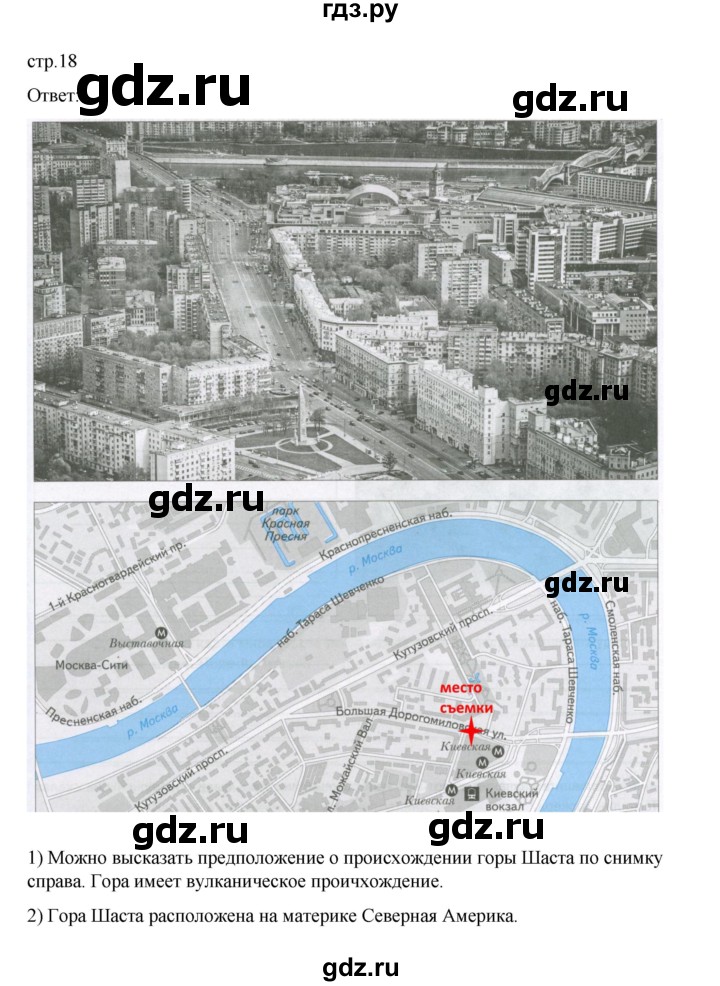 ГДЗ по географии 5 класс Летягин Дневник географа-следопыта  страница - 18, Решебник 2023