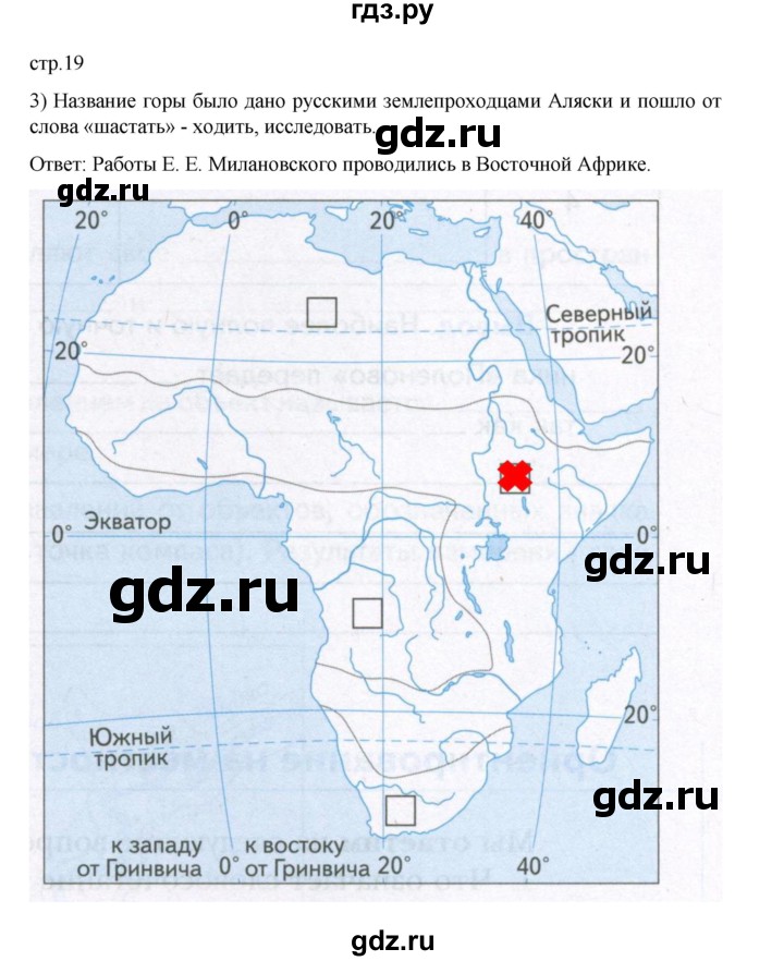 ГДЗ по географии 5 класс Летягин Дневник географа-следопыта  страница - 19, Решебник 2023