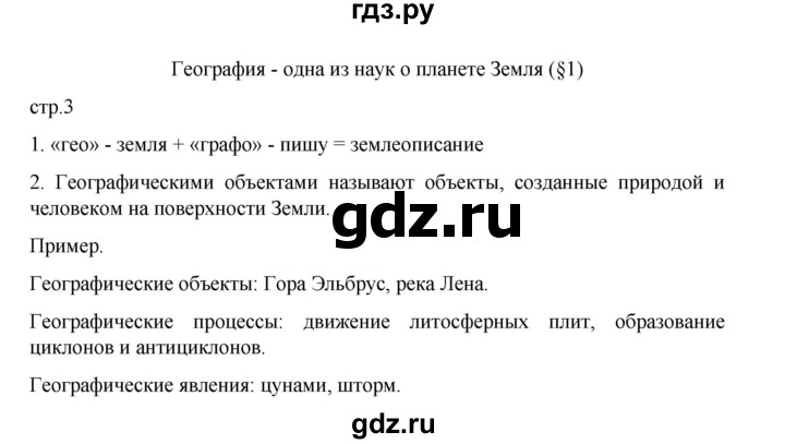 ГДЗ по географии 5 класс Летягин Дневник географа-следопыта  страница - 3, Решебник 2023