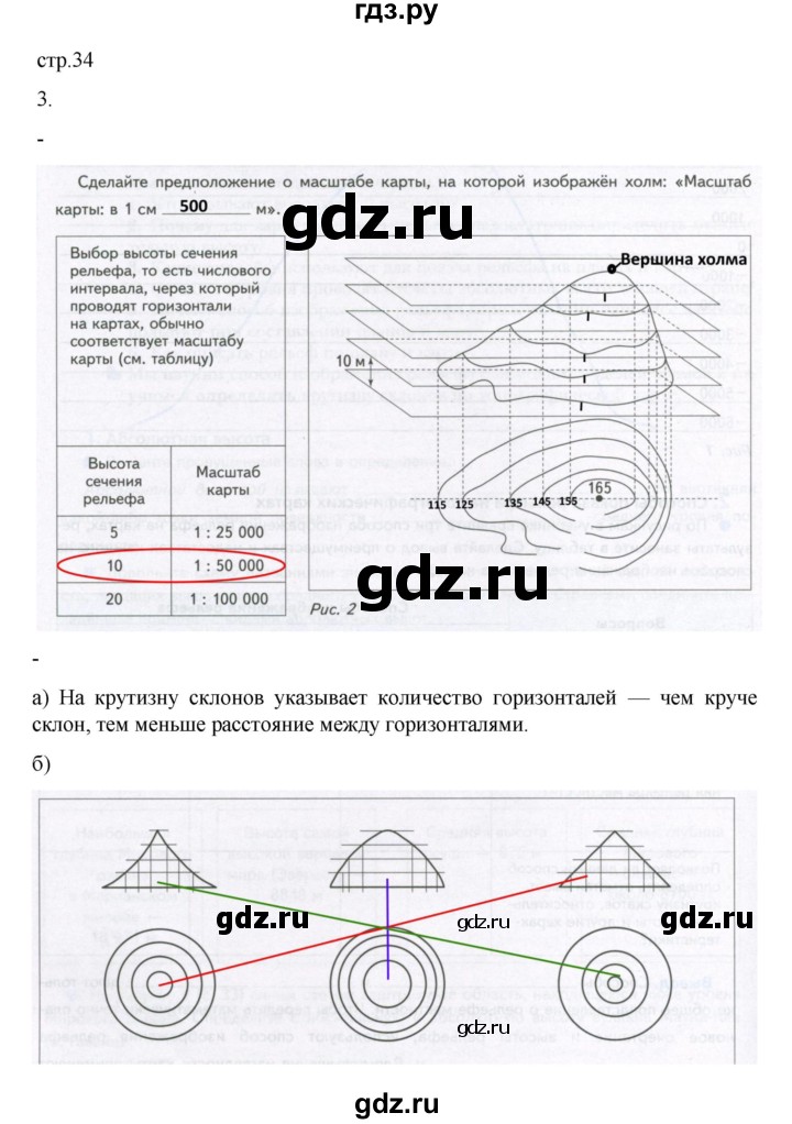 ГДЗ по географии 5 класс Летягин Дневник географа-следопыта  страница - 34, Решебник 2023