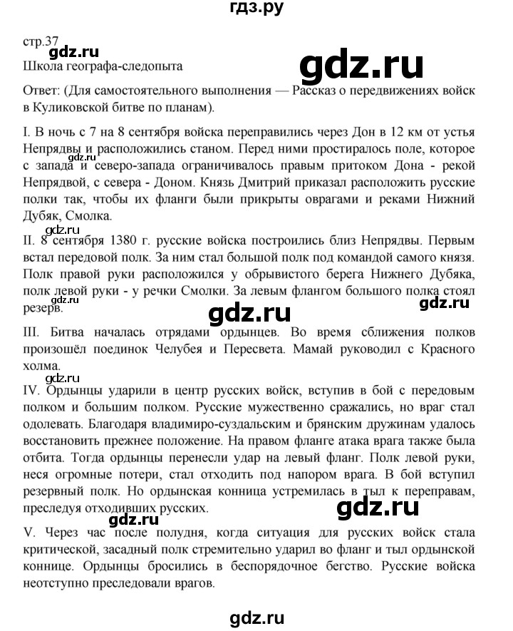 ГДЗ по географии 5 класс Летягин Дневник географа-следопыта  страница - 37, Решебник 2023