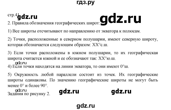 ГДЗ по географии 5 класс Летягин Дневник географа-следопыта  страница - 41, Решебник 2023