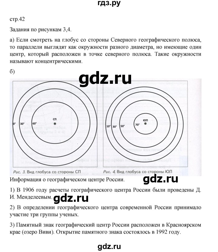 ГДЗ по географии 5 класс Летягин Дневник географа-следопыта  страница - 42, Решебник 2023