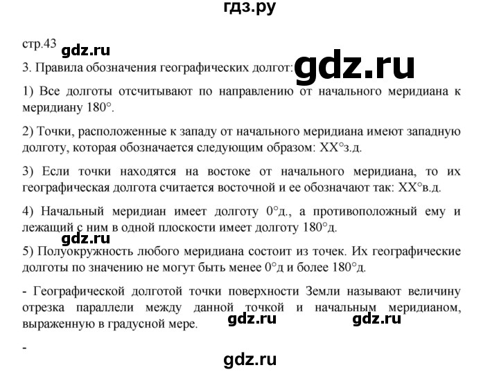 ГДЗ по географии 5 класс Летягин Дневник географа-следопыта  страница - 43, Решебник 2023