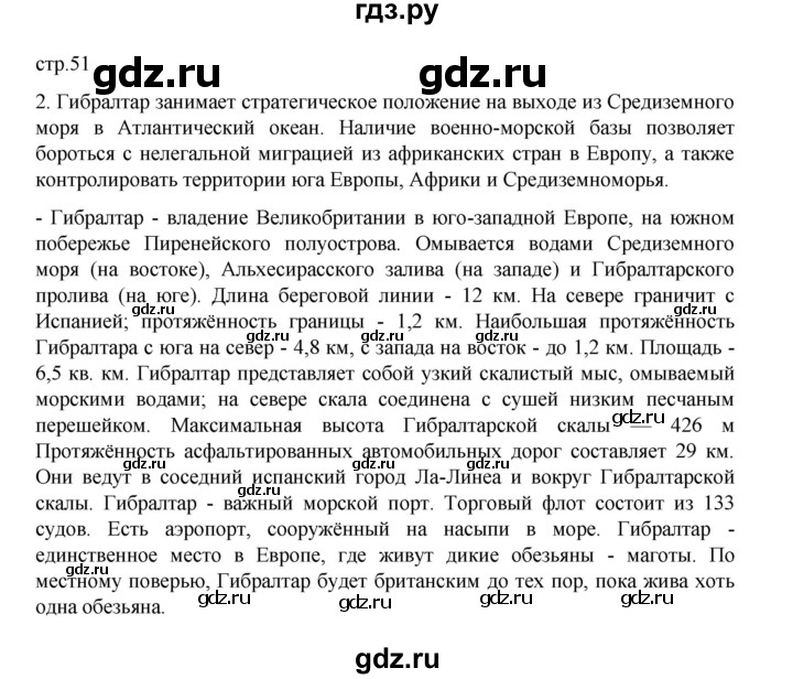 ГДЗ по географии 5 класс Летягин Дневник географа-следопыта  страница - 51, Решебник 2023