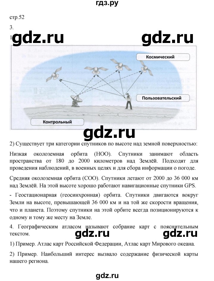 ГДЗ по географии 5 класс Летягин Дневник географа-следопыта  страница - 52, Решебник 2023