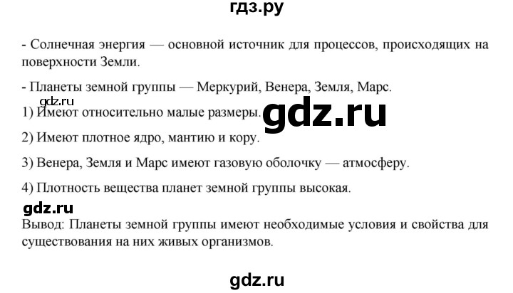 ГДЗ по географии 5 класс Летягин Дневник географа-следопыта  страница - 54, Решебник 2023