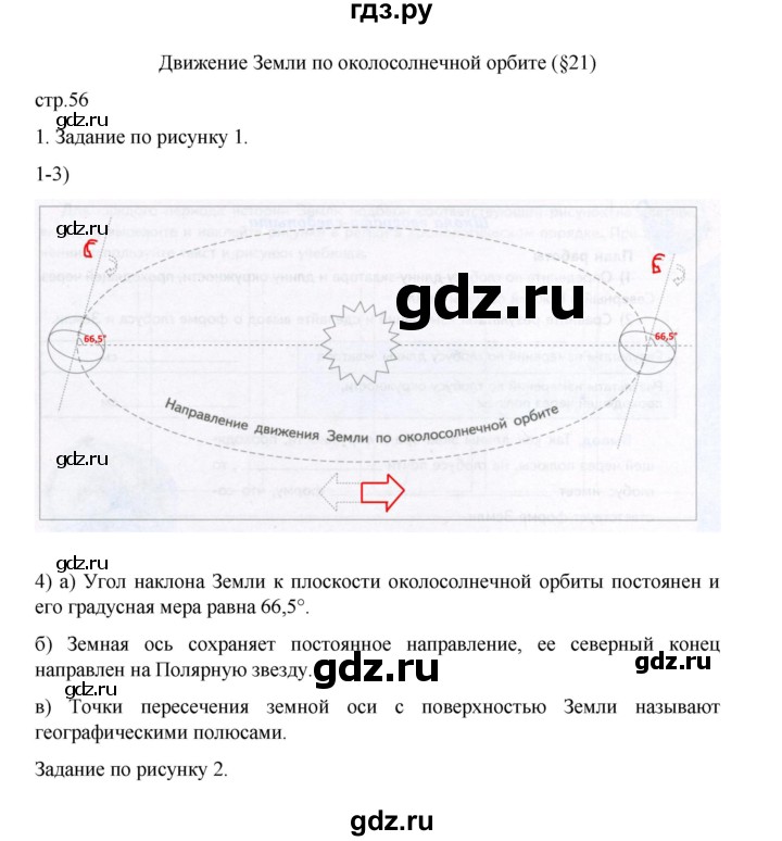 ГДЗ по географии 5 класс Летягин Дневник географа-следопыта  страница - 56, Решебник 2023