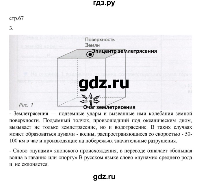 ГДЗ по географии 5 класс Летягин Дневник географа-следопыта  страница - 67, Решебник 2023