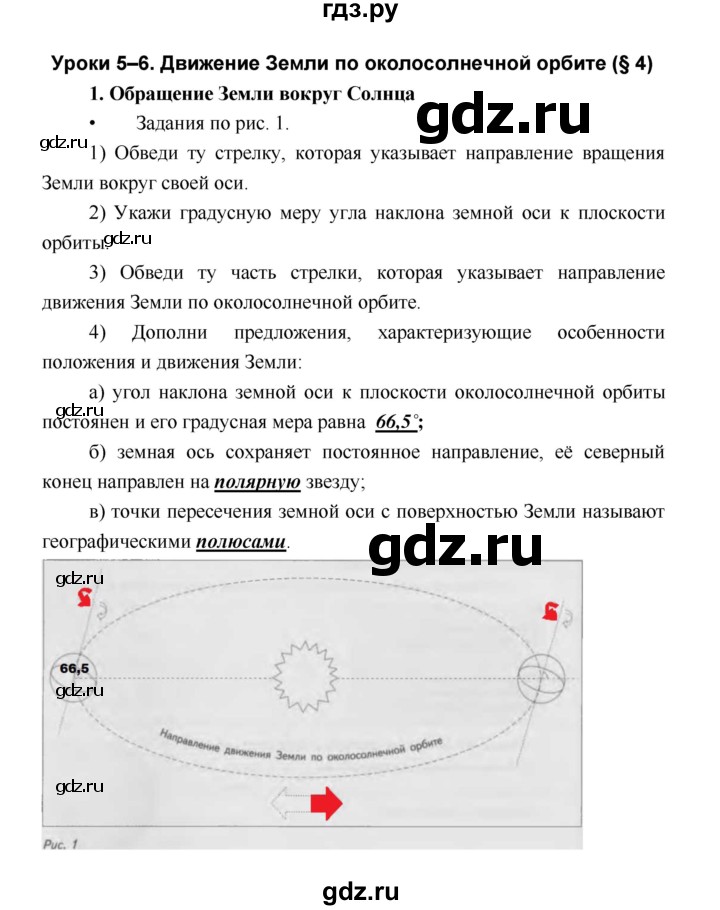 ГДЗ по географии 5 класс Летягин Дневник географа-следопыта  страница - 10, Решебник №1 2017