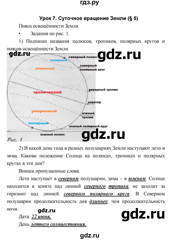 ГДЗ по географии 5 класс Летягин Дневник географа-следопыта  страница - 13, Решебник №1 2017