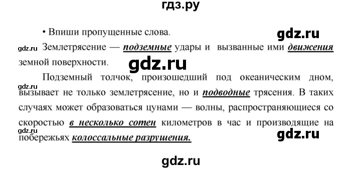 ГДЗ по географии 5 класс Летягин Дневник географа-следопыта  страница - 25, Решебник №1 2017