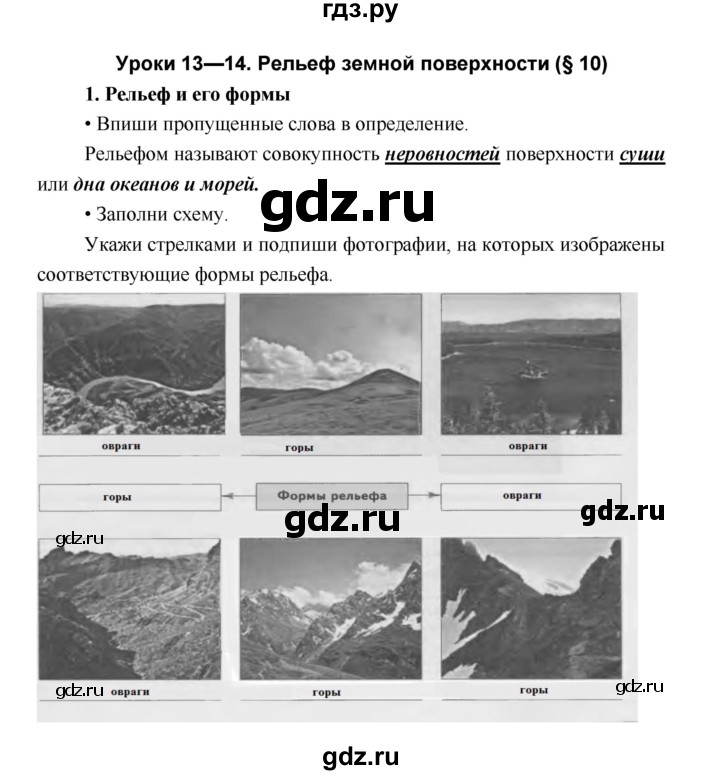 ГДЗ по географии 5 класс Летягин Дневник географа-следопыта  страница - 27, Решебник №1 2017