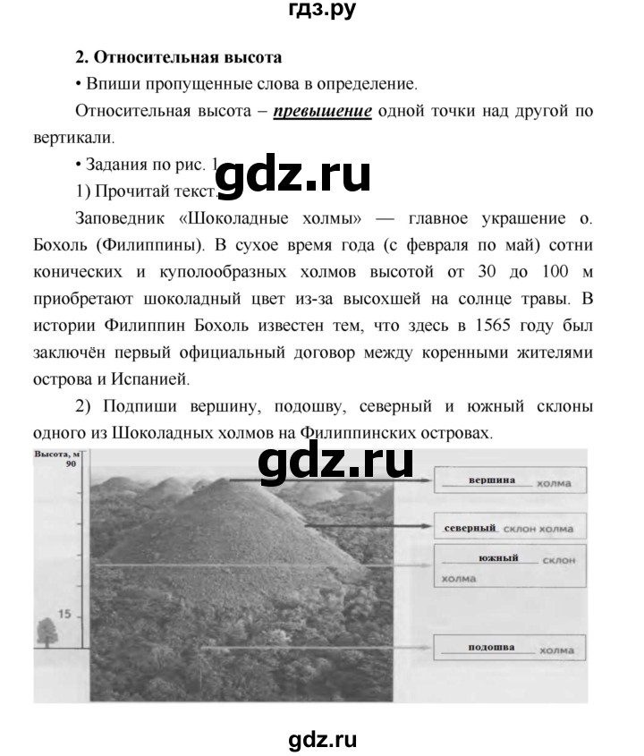 ГДЗ по географии 5 класс Летягин Дневник географа-следопыта  страница - 28, Решебник №1 2017