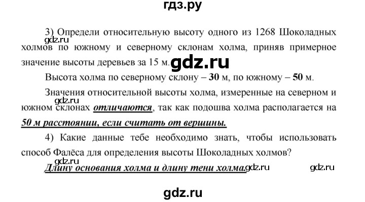 ГДЗ по географии 5 класс Летягин Дневник географа-следопыта  страница - 28, Решебник №1 2017