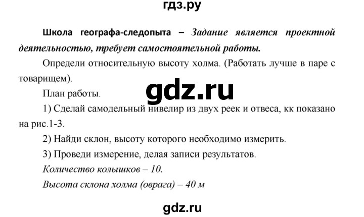 ГДЗ по географии 5 класс Летягин Дневник географа-следопыта  страница - 29, Решебник №1 2017