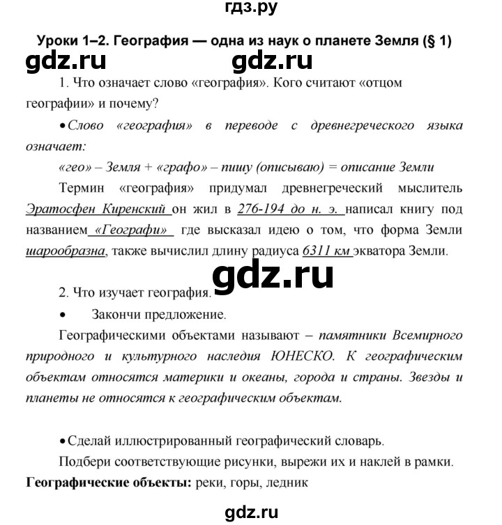 ГДЗ по географии 5 класс Летягин Дневник географа-следопыта  страница - 3, Решебник №1 2017