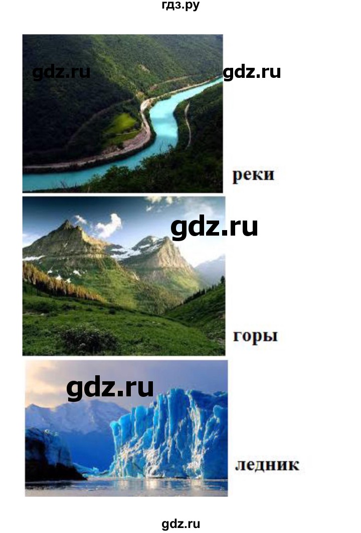 ГДЗ по географии 5 класс Летягин Дневник географа-следопыта  страница - 3, Решебник №1 2017