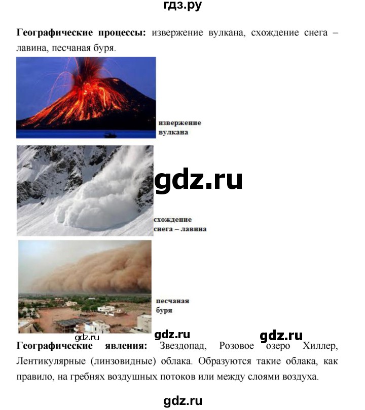 ГДЗ по географии 5 класс Летягин Дневник географа-следопыта  страница - 3, Решебник №1 2017