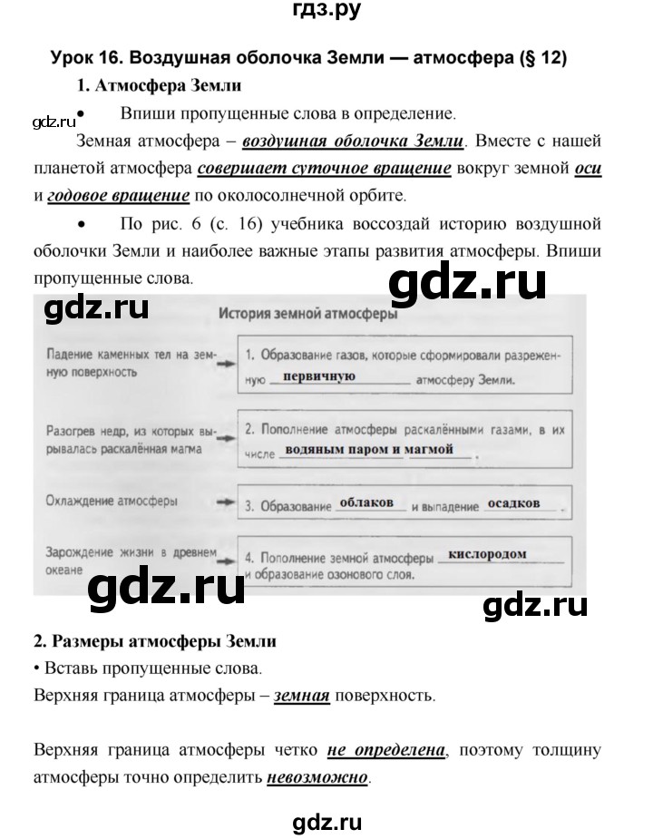 ГДЗ по географии 5 класс Летягин Дневник географа-следопыта  страница - 32, Решебник №1 2017