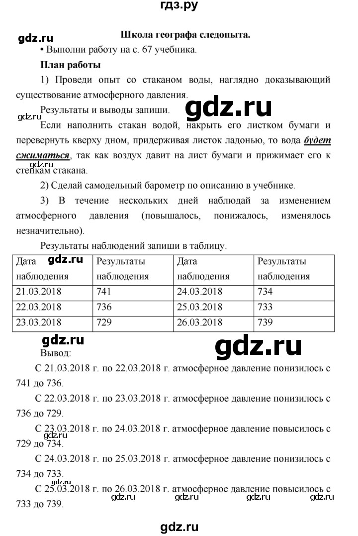 ГДЗ по географии 5 класс Летягин Дневник географа-следопыта  страница - 34, Решебник №1 2017