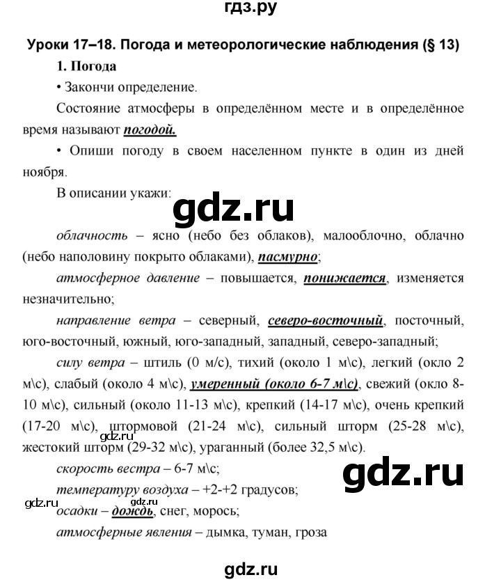 ГДЗ по географии 5 класс Летягин Дневник географа-следопыта  страница - 35, Решебник №1 2017