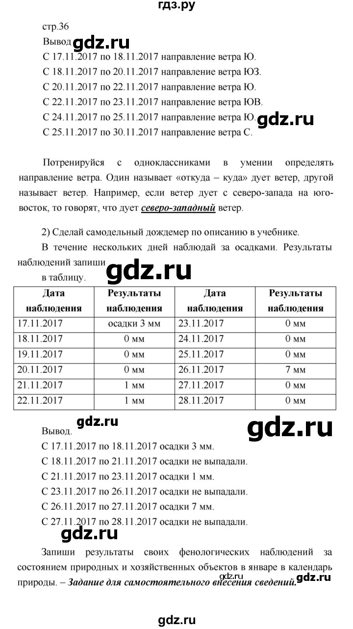 ГДЗ по географии 5 класс Летягин Дневник географа-следопыта  страница - 36, Решебник №1 2017