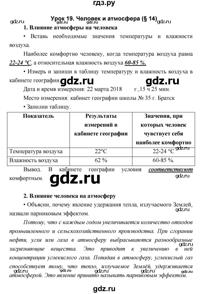 ГДЗ по географии 5 класс Летягин Дневник географа-следопыта  страница - 38, Решебник №1 2017