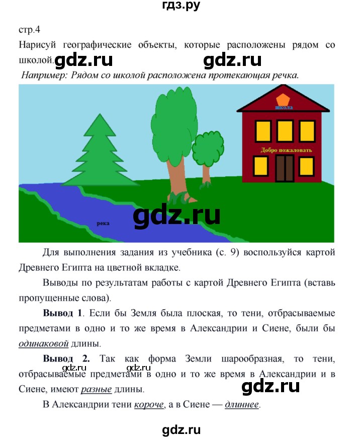 ГДЗ по географии 5 класс Летягин Дневник географа-следопыта  страница - 4, Решебник №1 2017