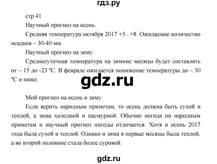 ГДЗ по географии 5 класс Летягин Дневник географа-следопыта  страница - 41, Решебник №1 2017