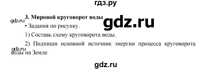 ГДЗ по географии 5 класс Летягин Дневник географа-следопыта  страница - 42, Решебник №1 2017