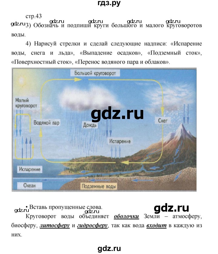 ГДЗ по географии 5 класс Летягин Дневник географа-следопыта  страница - 43, Решебник №1 2017