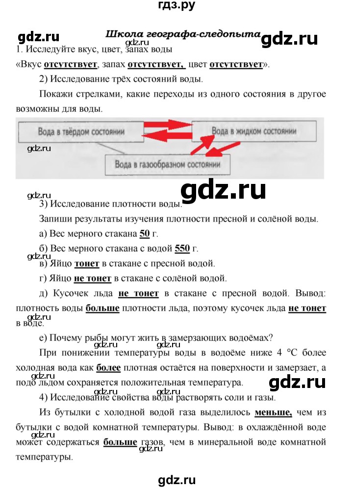 ГДЗ по географии 5 класс Летягин Дневник географа-следопыта  страница - 43, Решебник №1 2017