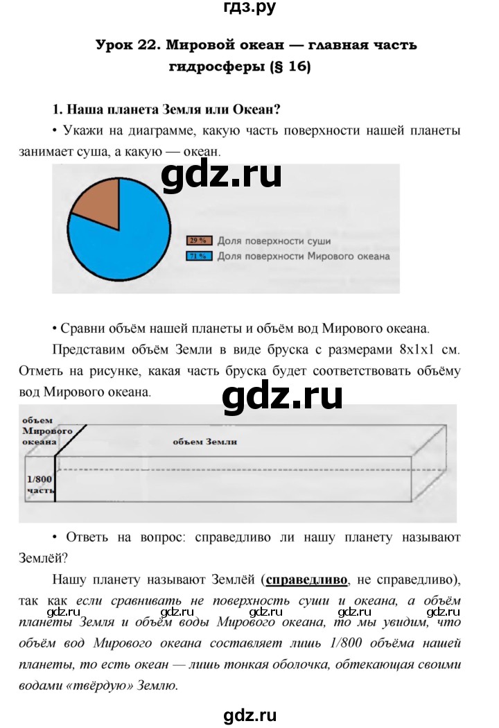 ГДЗ по географии 5 класс Летягин Дневник географа-следопыта  страница - 44, Решебник №1 2017