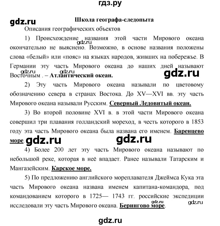 ГДЗ по географии 5 класс Летягин Дневник географа-следопыта  страница - 46, Решебник №1 2017