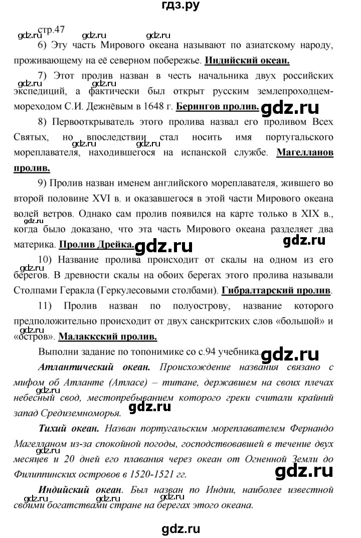 ГДЗ по географии 5 класс Летягин Дневник географа-следопыта  страница - 47, Решебник №1 2017