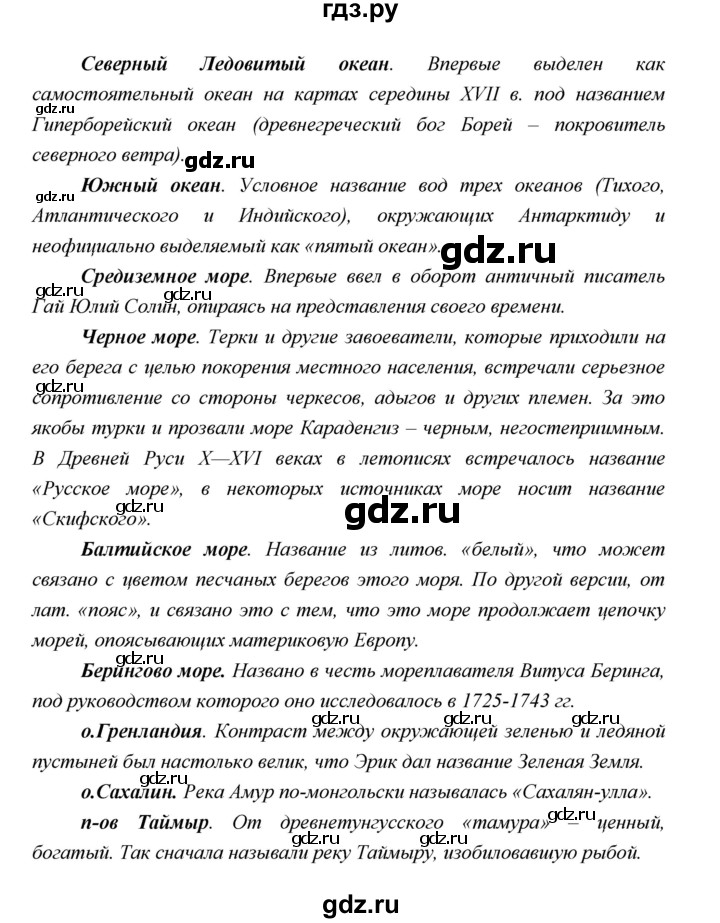 ГДЗ по географии 5 класс Летягин Дневник географа-следопыта  страница - 47, Решебник №1 2017