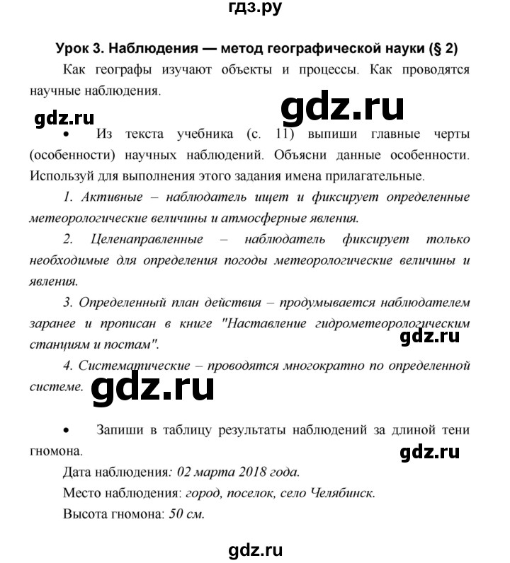 ГДЗ по географии 5 класс Летягин Дневник географа-следопыта  страница - 5, Решебник №1 2017