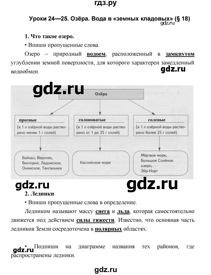 ГДЗ по географии 5 класс Летягин Дневник географа-следопыта  страница - 52, Решебник №1 2017