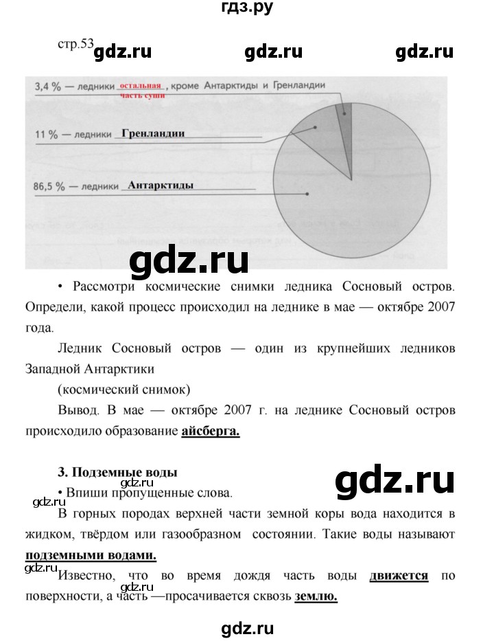 ГДЗ по географии 5 класс Летягин Дневник географа-следопыта  страница - 53, Решебник №1 2017