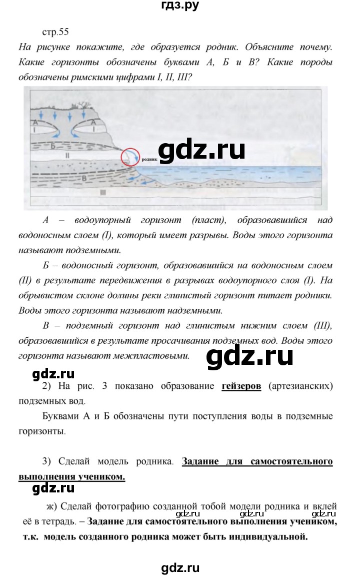 ГДЗ по географии 5 класс Летягин Дневник географа-следопыта  страница - 55, Решебник №1 2017