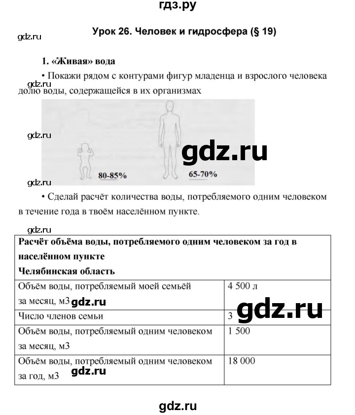 ГДЗ по географии 5 класс Летягин Дневник географа-следопыта  страница - 57, Решебник №1 2017