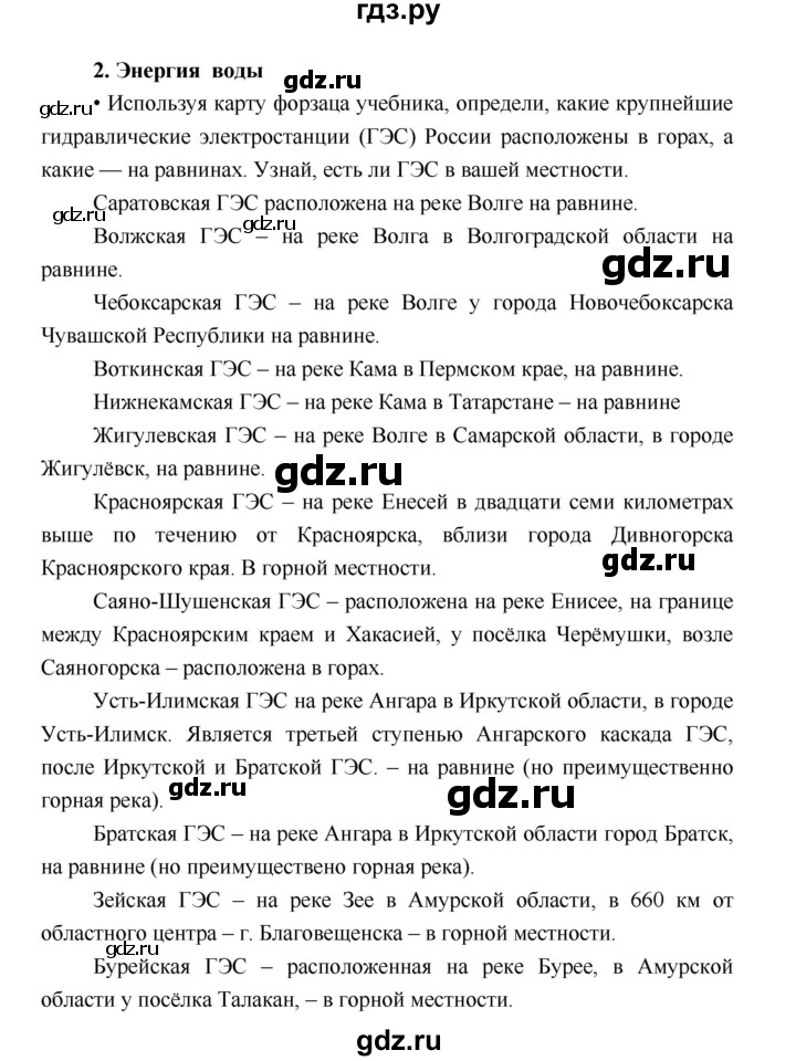 ГДЗ по географии 5 класс Летягин Дневник географа-следопыта  страница - 57, Решебник №1 2017