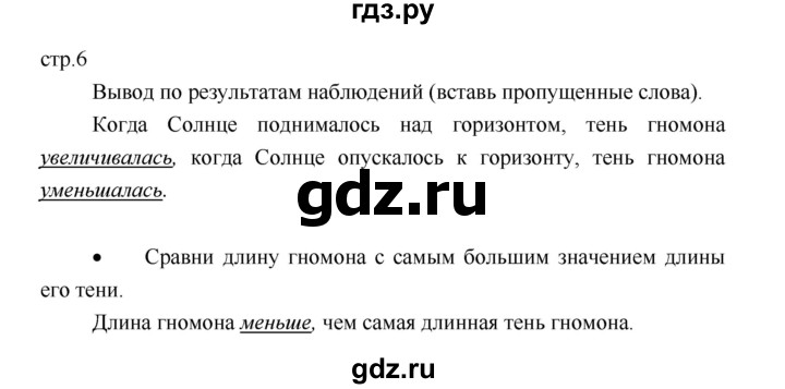 ГДЗ по географии 5 класс Летягин Дневник географа-следопыта  страница - 6, Решебник №1 2017