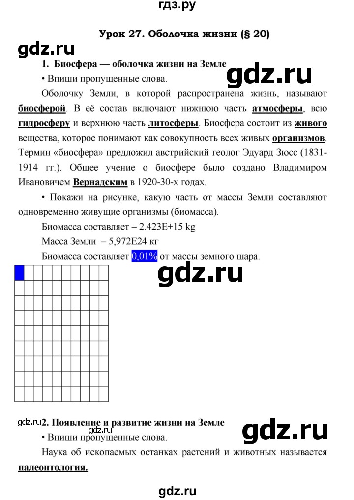 ГДЗ по географии 5 класс Летягин Дневник географа-следопыта  страница - 60, Решебник №1 2017